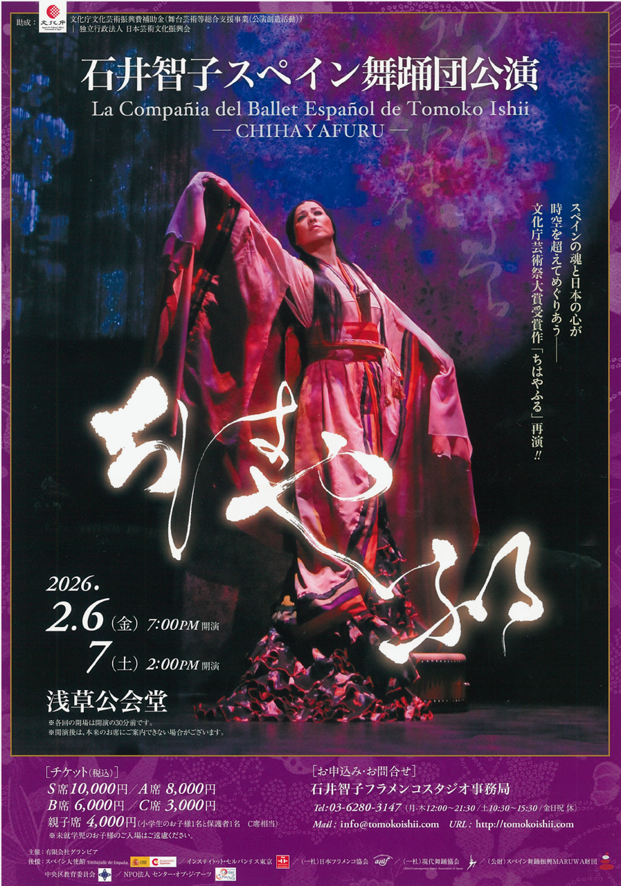 スペイン舞踊「ちはやふる」