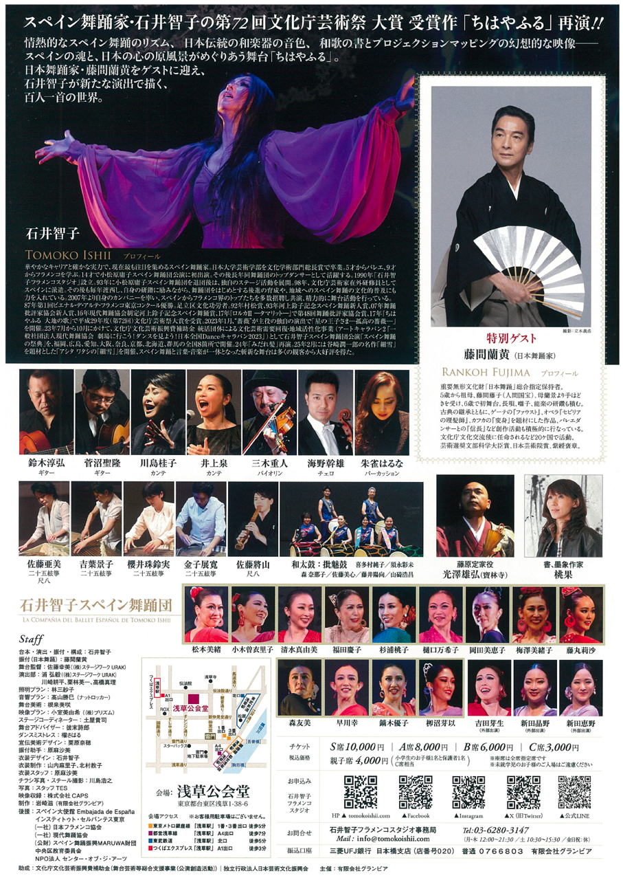 スペイン舞踊「ちはやふる」2